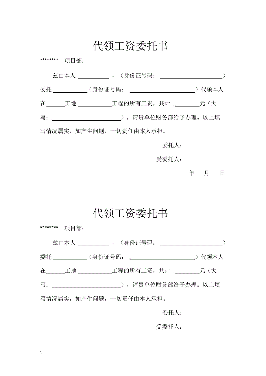 代领工资委托书(样本)_第1页