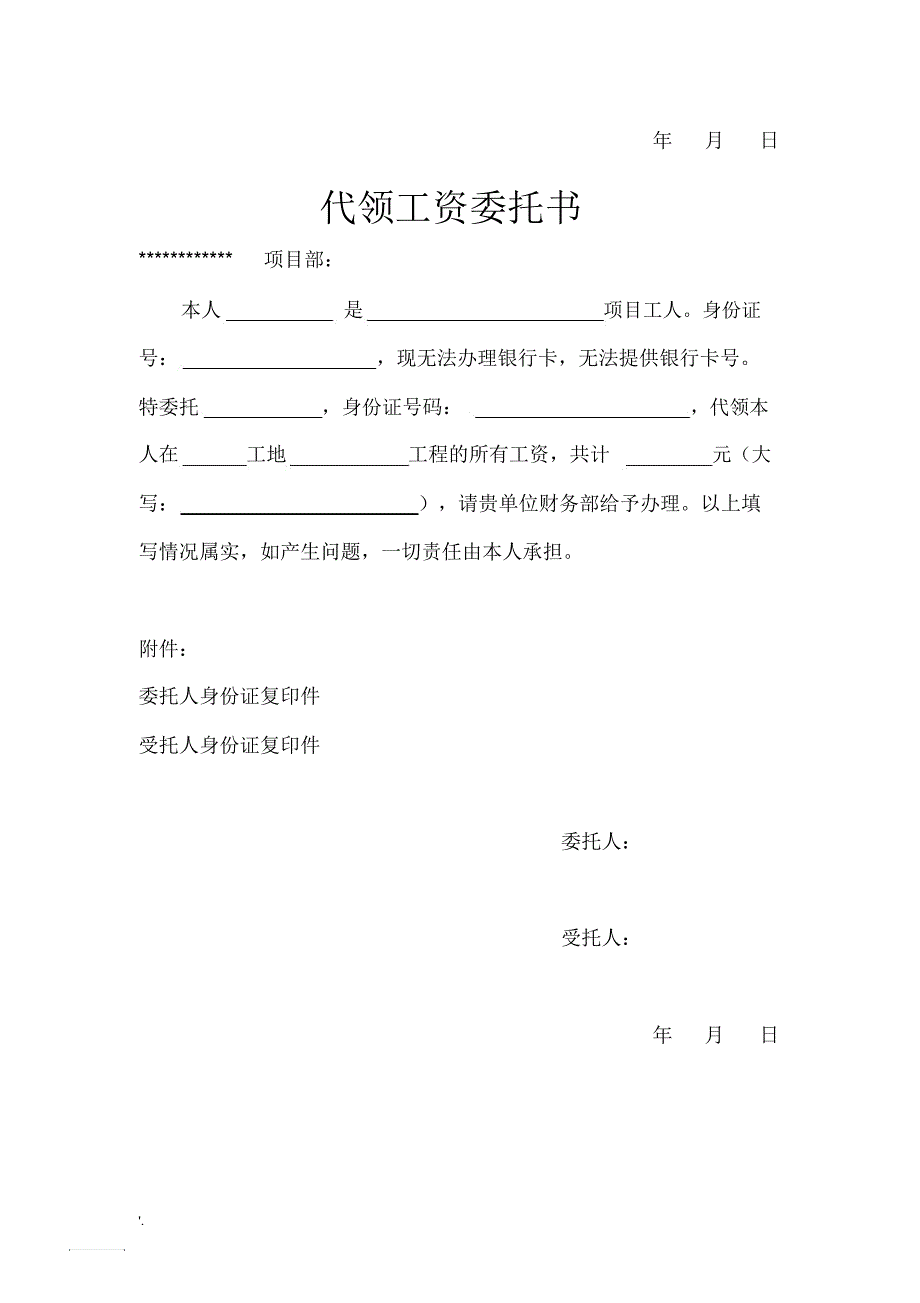 代领工资委托书(样本)_第2页