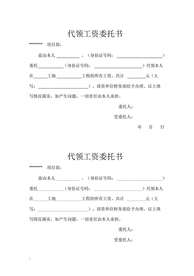 代领工资委托书(样本)