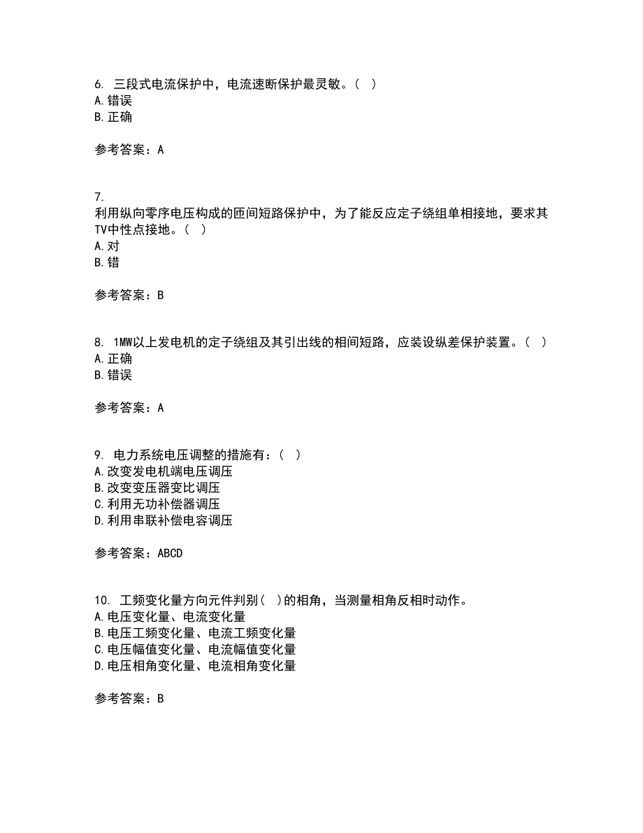 电子科技大学22春《电力系统保护》综合作业二答案参考46_第2页