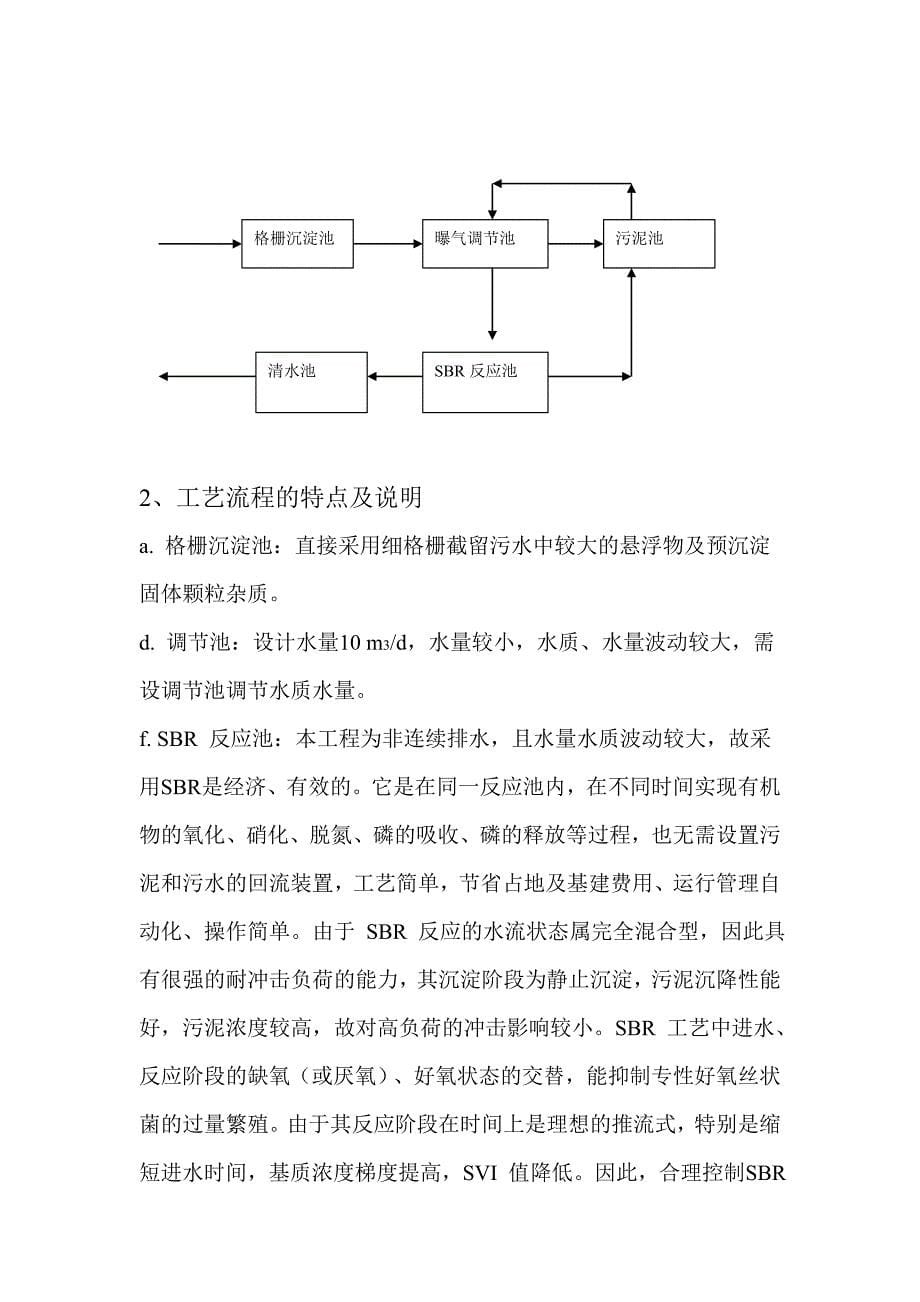 木兰羊草污水方案_第5页