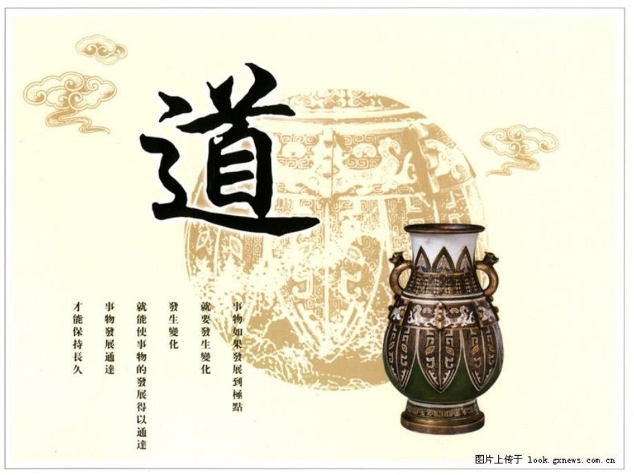 老子.有无相生_第1页