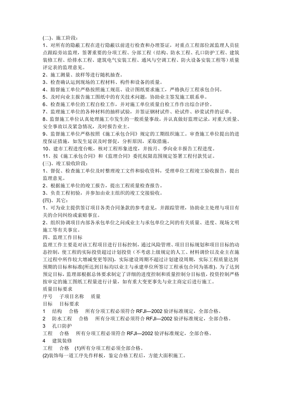 人防工程监理规划1_第3页