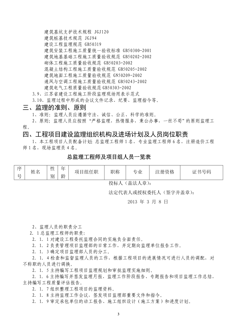 大丰市高新技术区安置房楼工程监理大纲_第2页