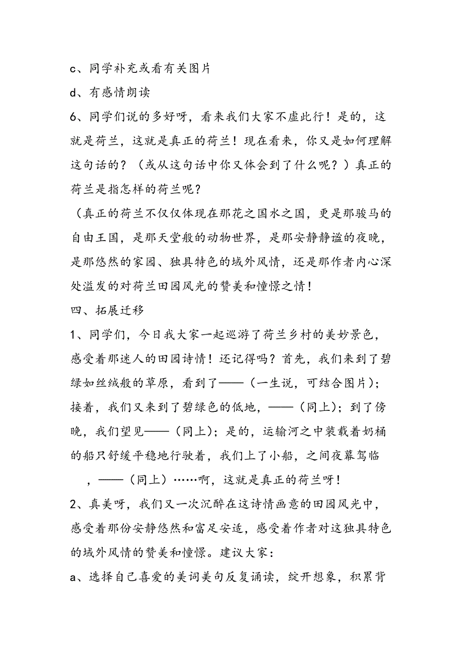 苏教版四年级第七册全册教案 《10、田园诗情 》教学设计_第3页