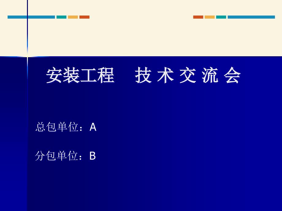 PVC线管、强弱电箱、桥架、防雷接地等分项施工工序流程_第1页