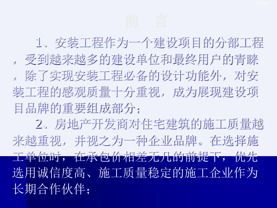 PVC线管、强弱电箱、桥架、防雷接地等分项施工工序流程_第2页