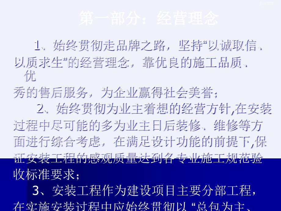 PVC线管、强弱电箱、桥架、防雷接地等分项施工工序流程_第4页