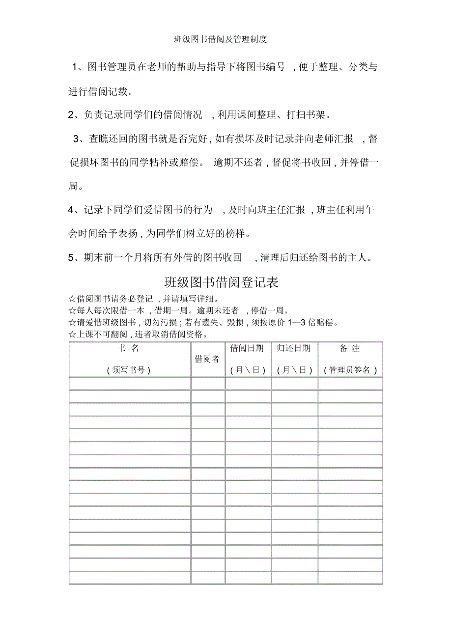 班级图书借阅及管理制度_第2页