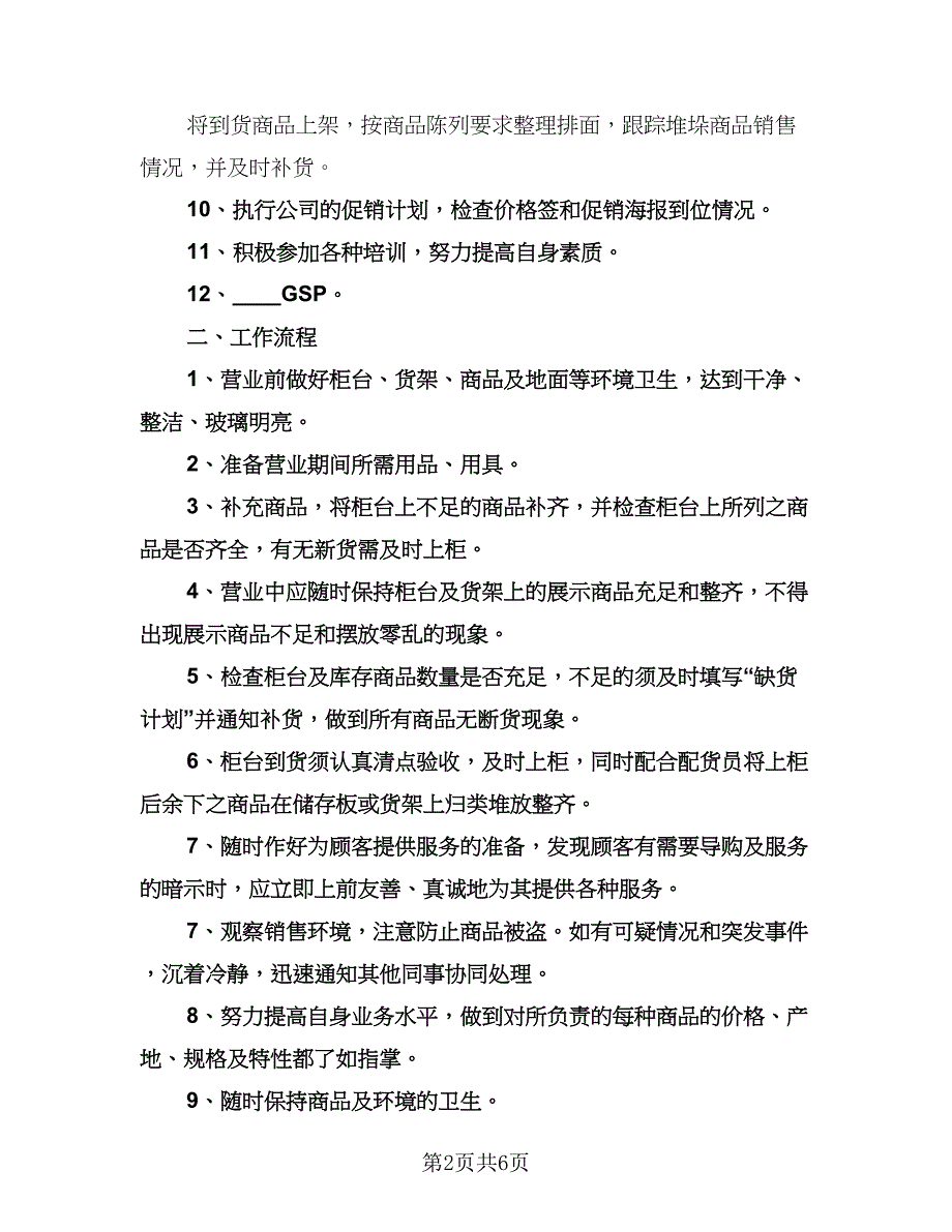 优秀营业员个人工作计划参考模板（3篇）.doc_第2页