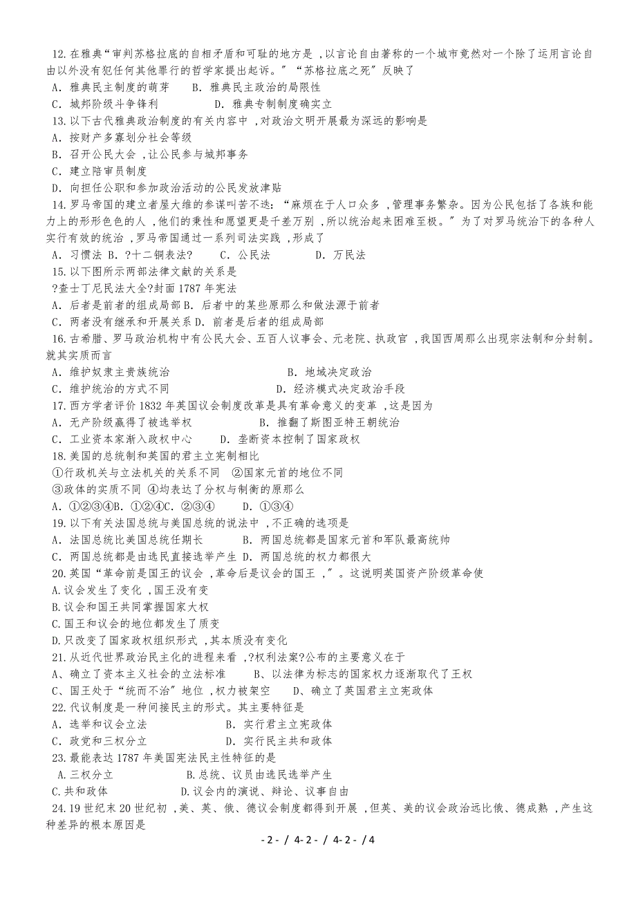 安徽省黄山市黟县中学20182019学年高一历史上学期期中试题_第2页