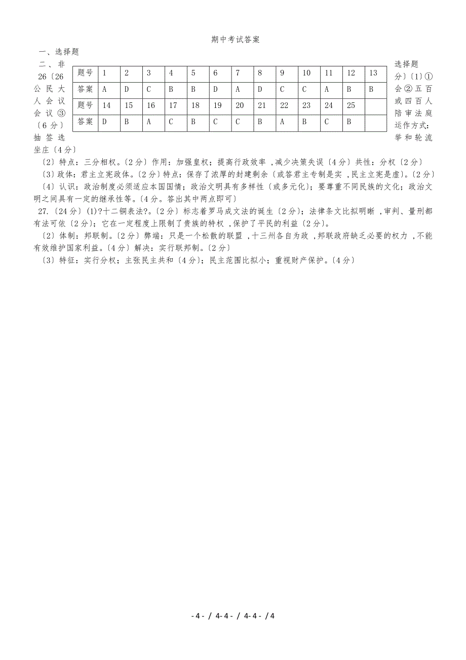 安徽省黄山市黟县中学20182019学年高一历史上学期期中试题_第4页