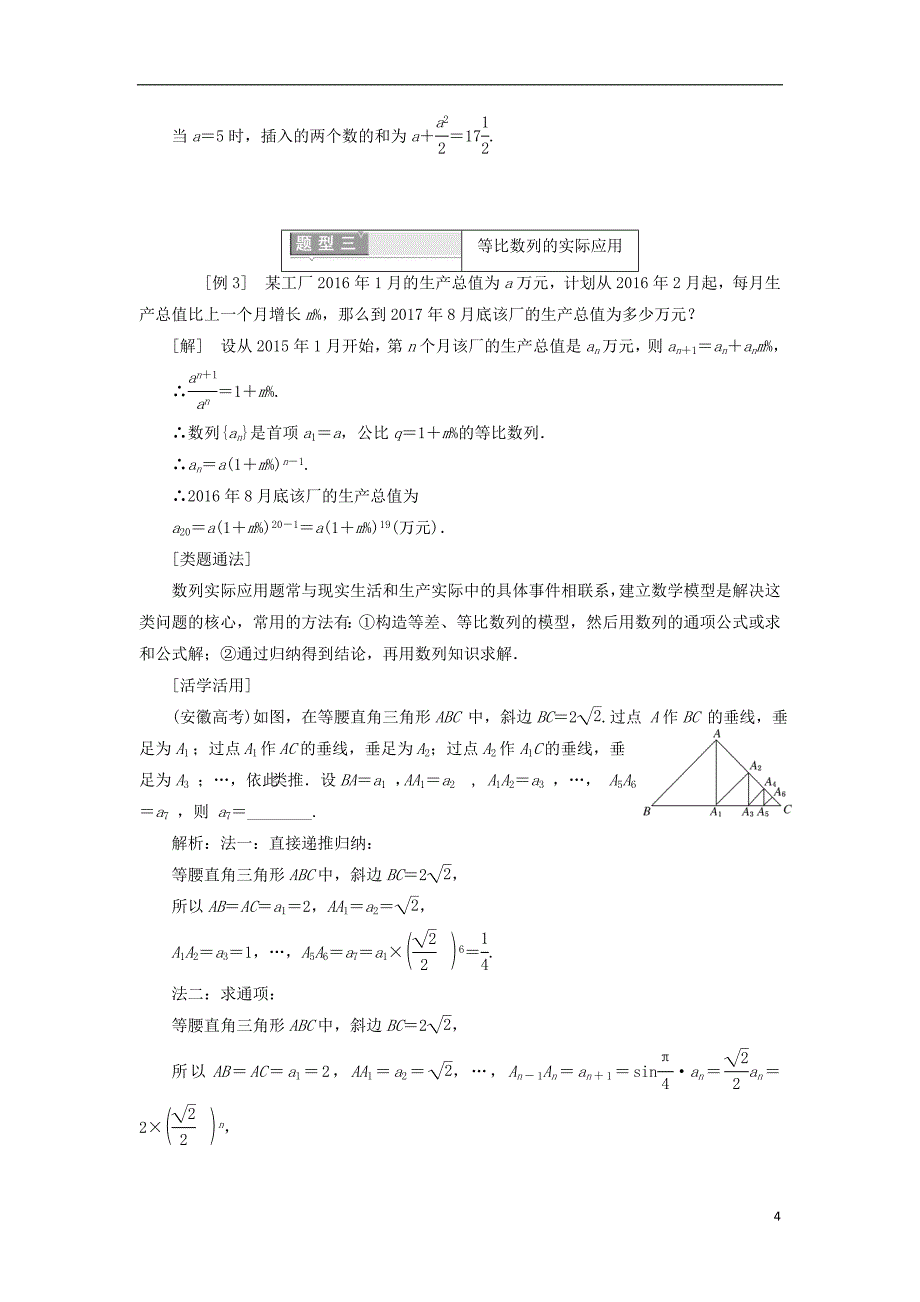 2017-2018学年度高中数学 第二章 数列 2.4 等比数列 第二课时 等比数列的性质学案【含解析】新人教A版必修5_第4页