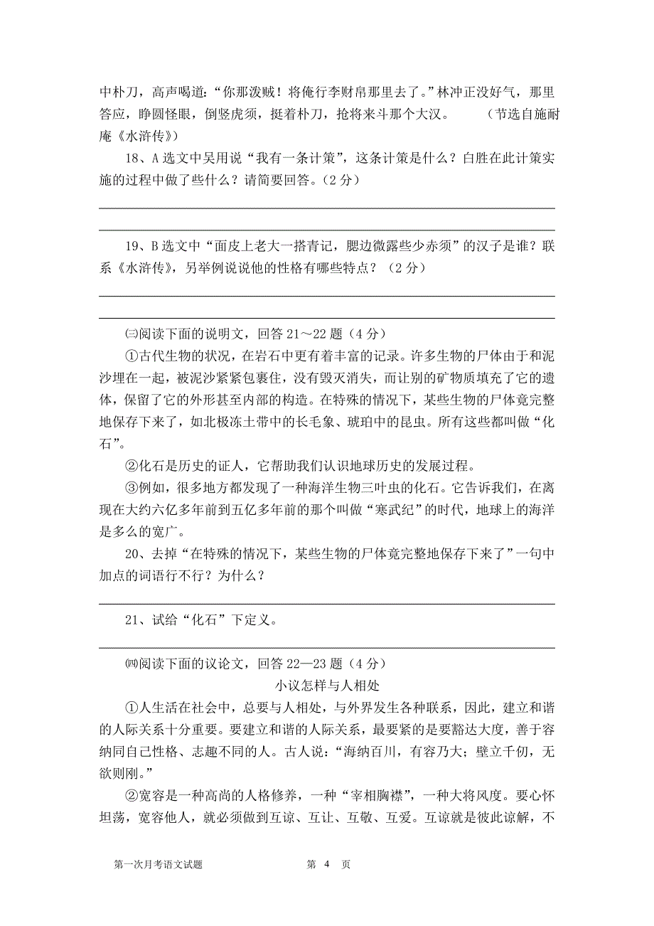 2014年秋九年级第一次月考语文试题.doc_第4页