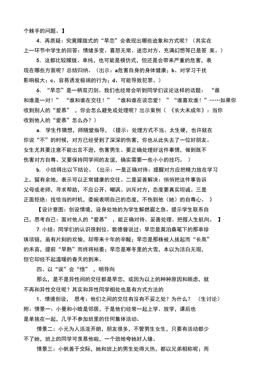 安全教育案例设计_第4页