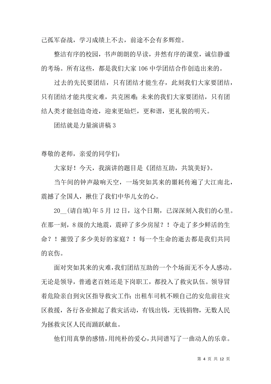 团结就是力量演讲稿.docx_第4页