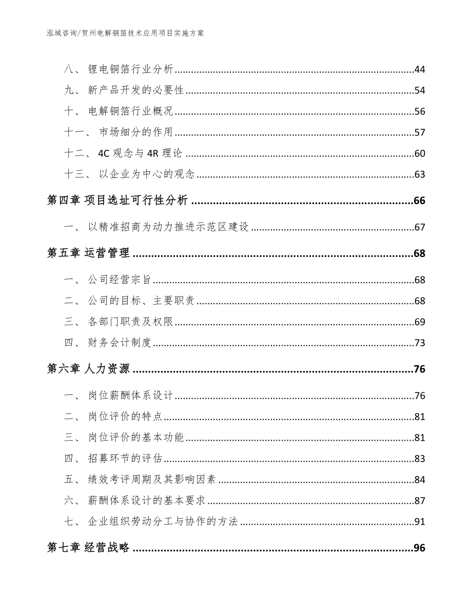 贺州电解铜箔技术应用项目实施方案【参考范文】_第3页