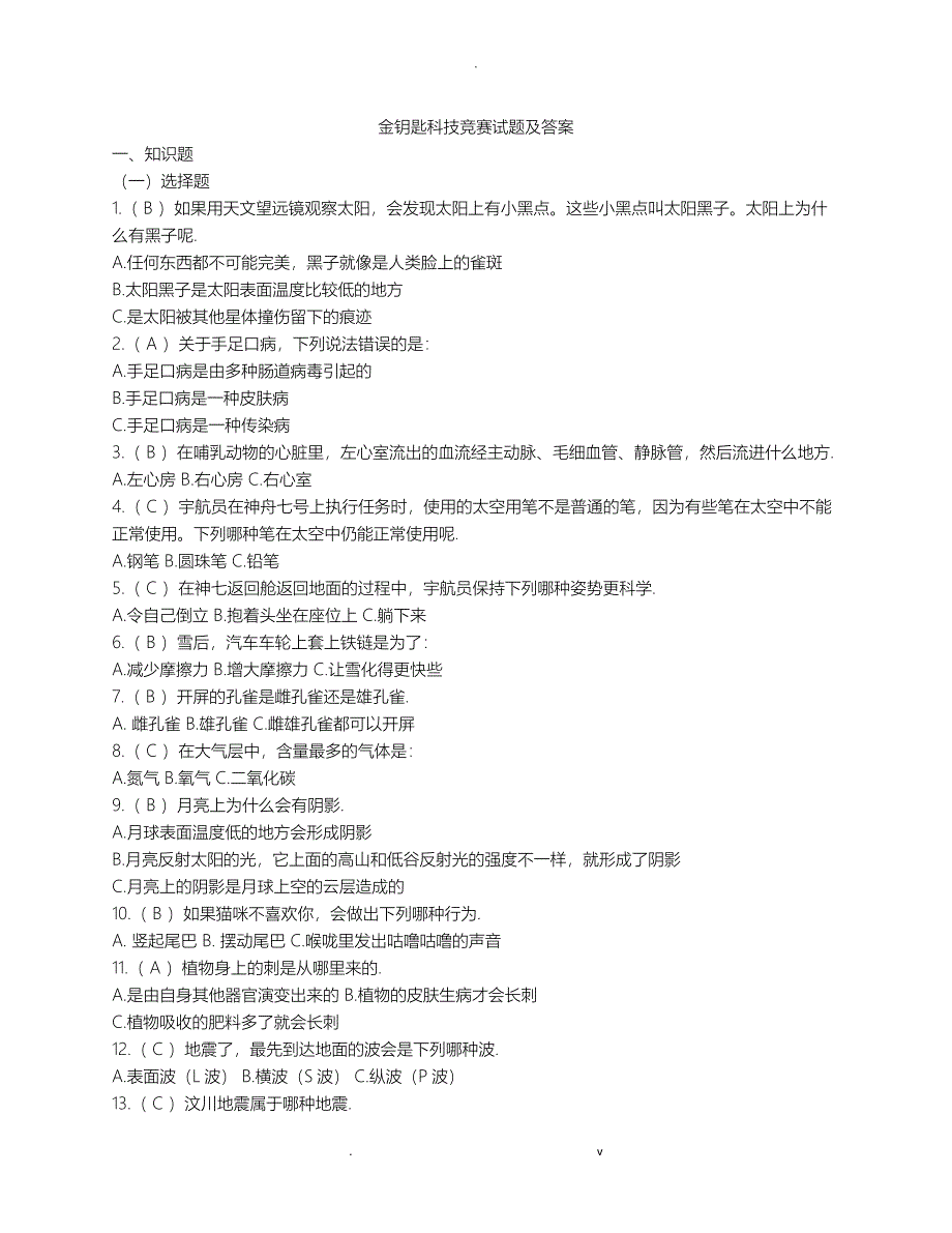 金钥匙竞赛试题及答案_第1页