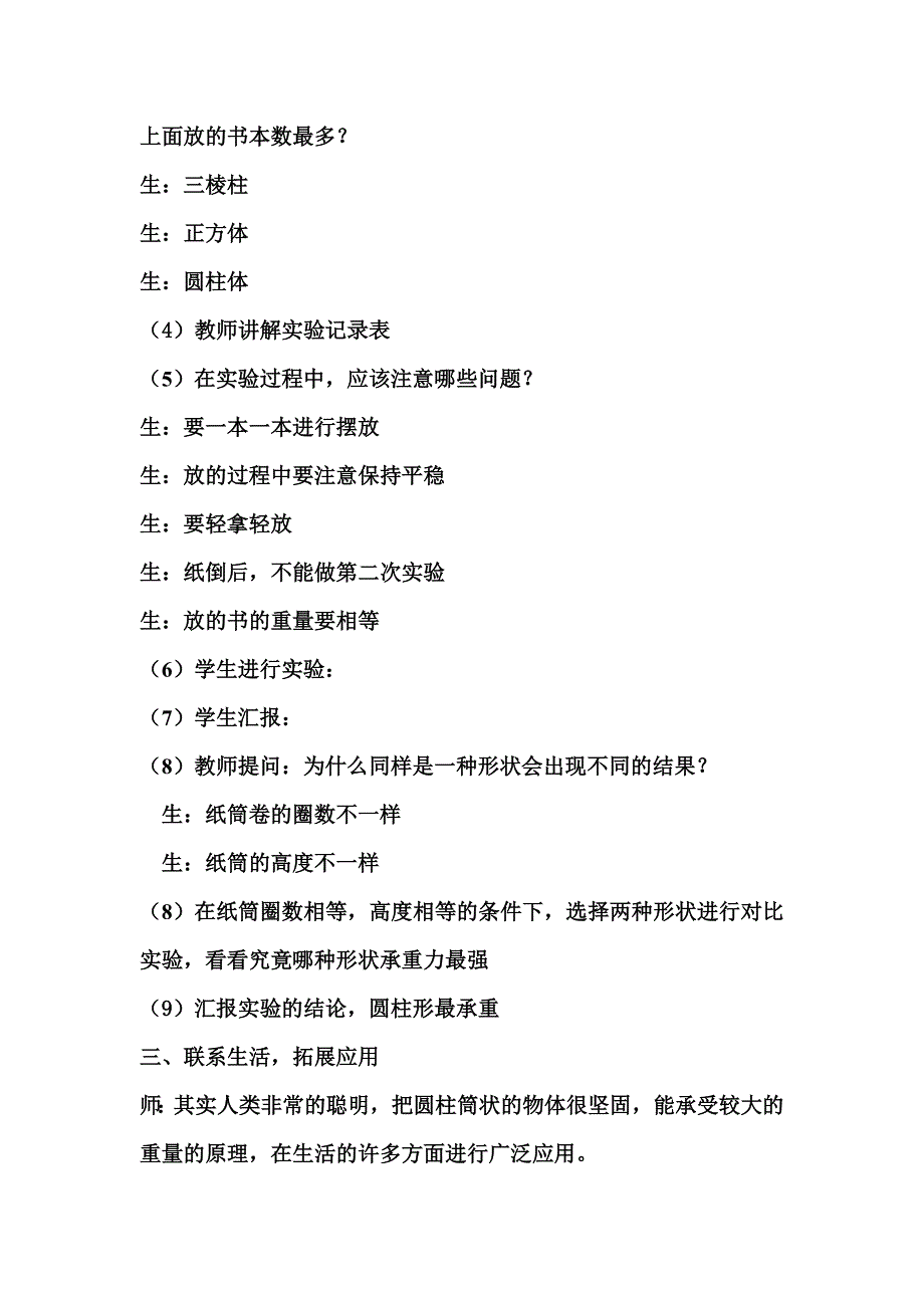 让纸站起来教学设计.doc_第4页