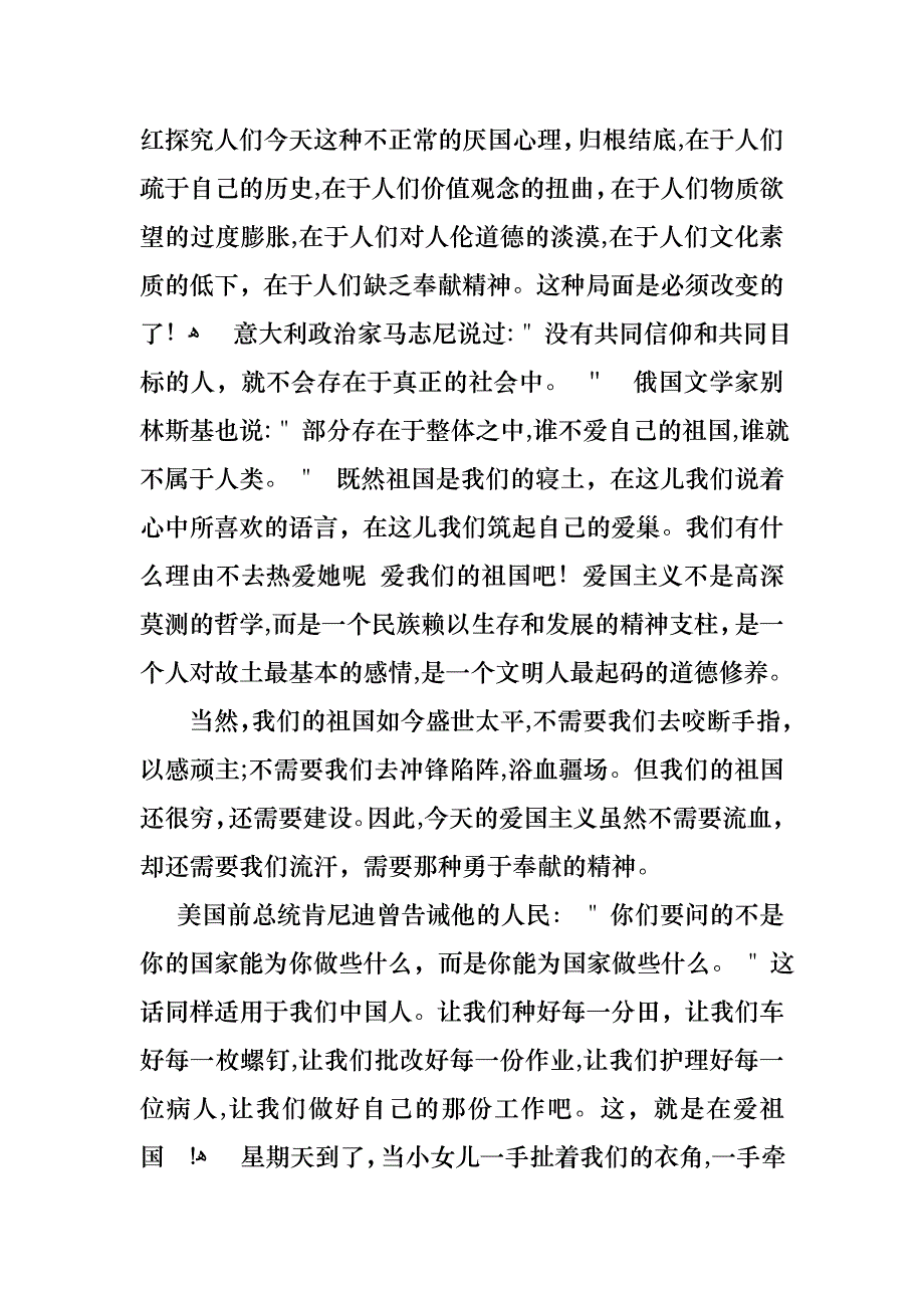 母亲节演讲稿模板合集7篇_第3页