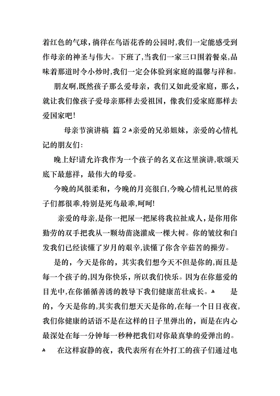 母亲节演讲稿模板合集7篇_第4页