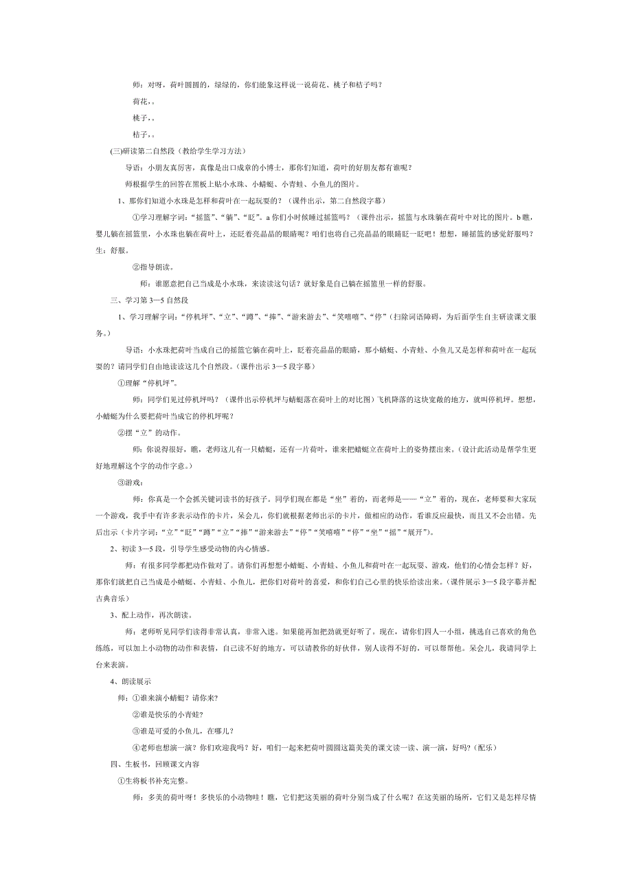 荷叶圆圆教学设计 .doc_第2页