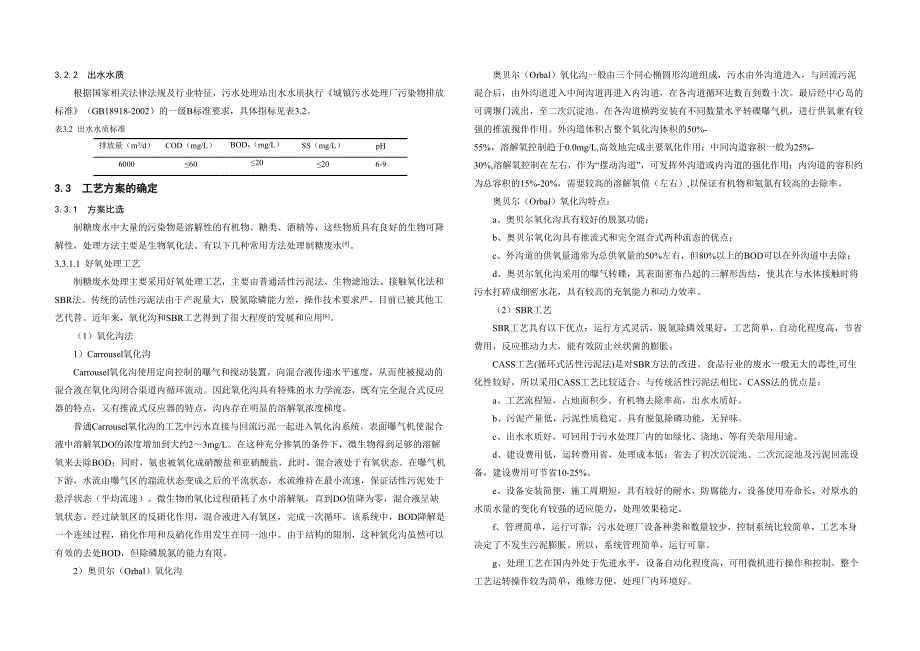 制糖工业废水处理工艺设计毕业设计doc_第2页