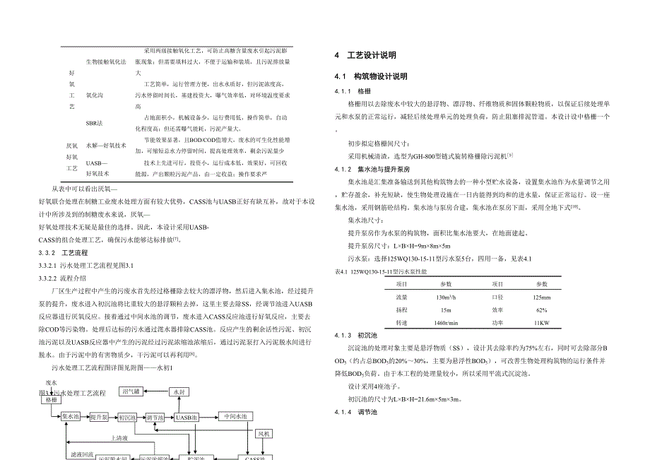 制糖工业废水处理工艺设计毕业设计doc_第4页