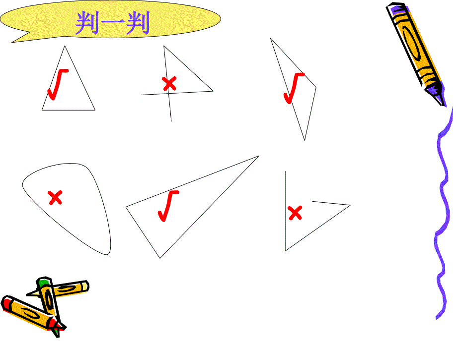 人教版小学数学四年级下册第五单元三角形整理和复习_第4页