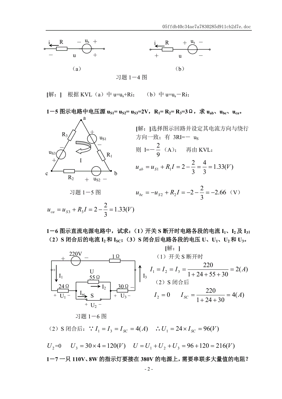 1-1图示电路中.doc_第2页