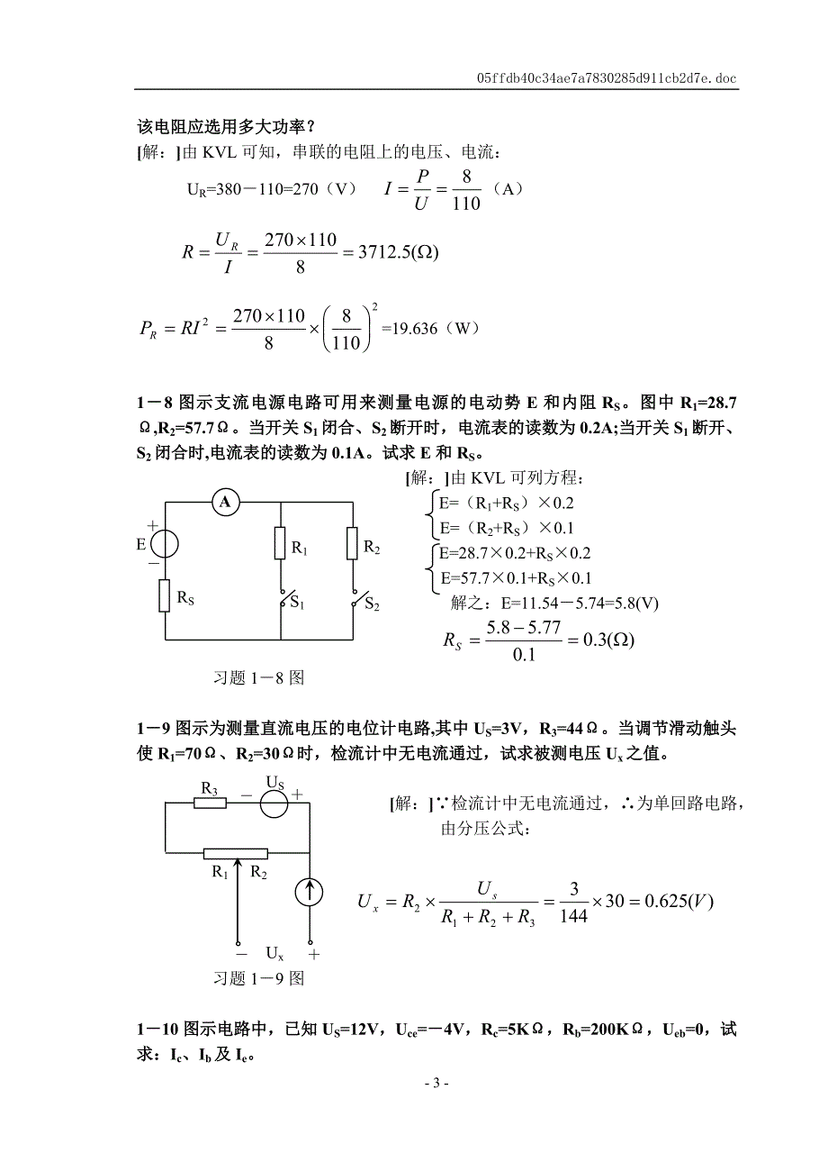 1-1图示电路中.doc_第3页