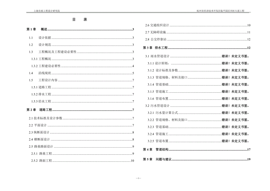 兴旺大道设计说明书_第1页