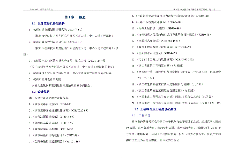 兴旺大道设计说明书_第3页