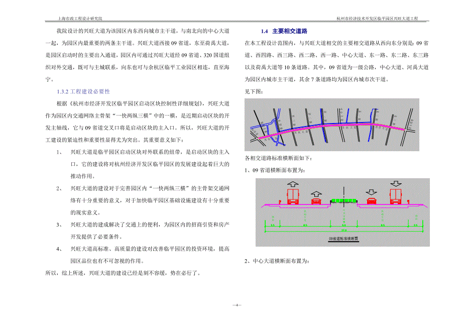 兴旺大道设计说明书_第4页