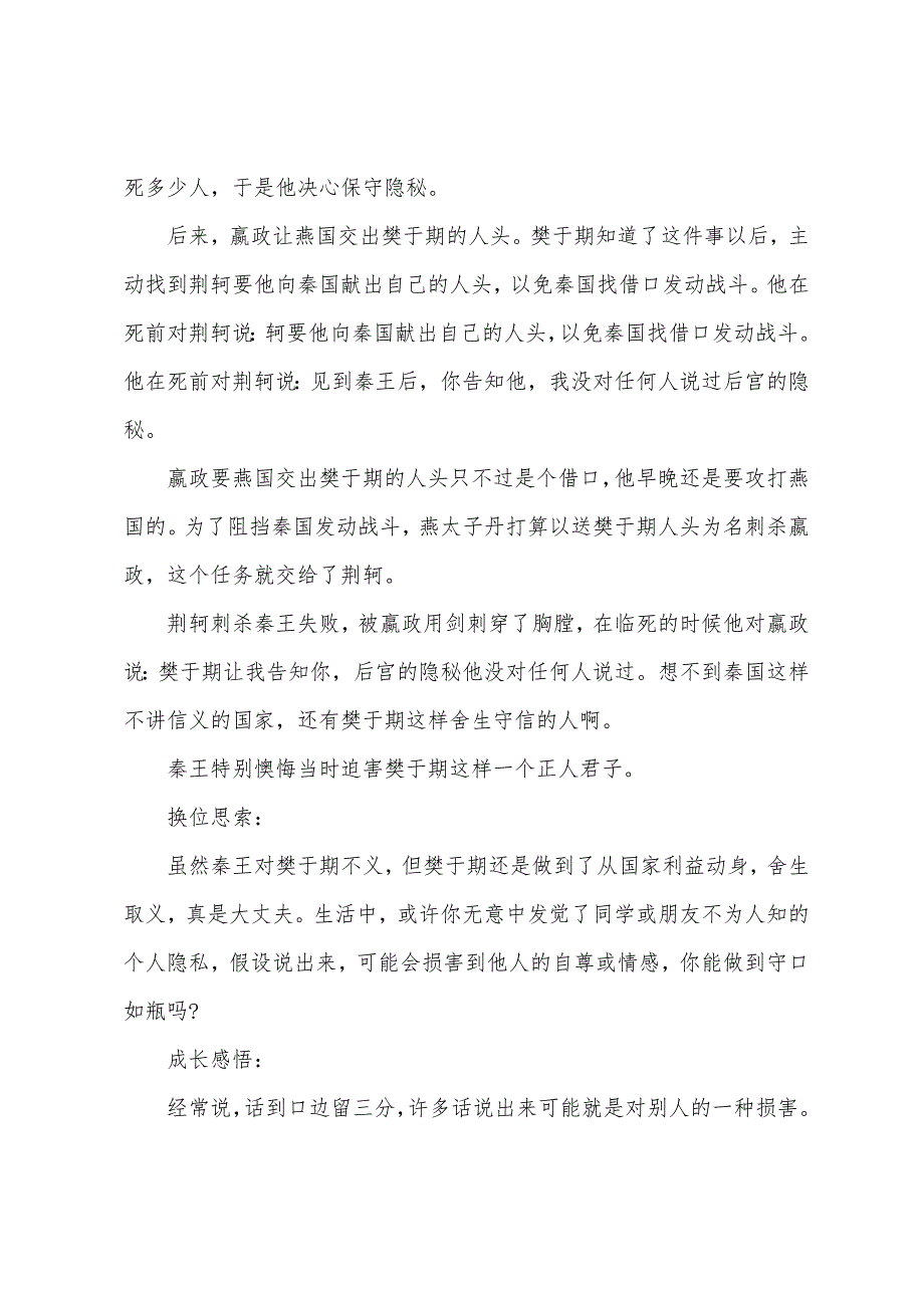 关于诚信的小故事.docx_第2页