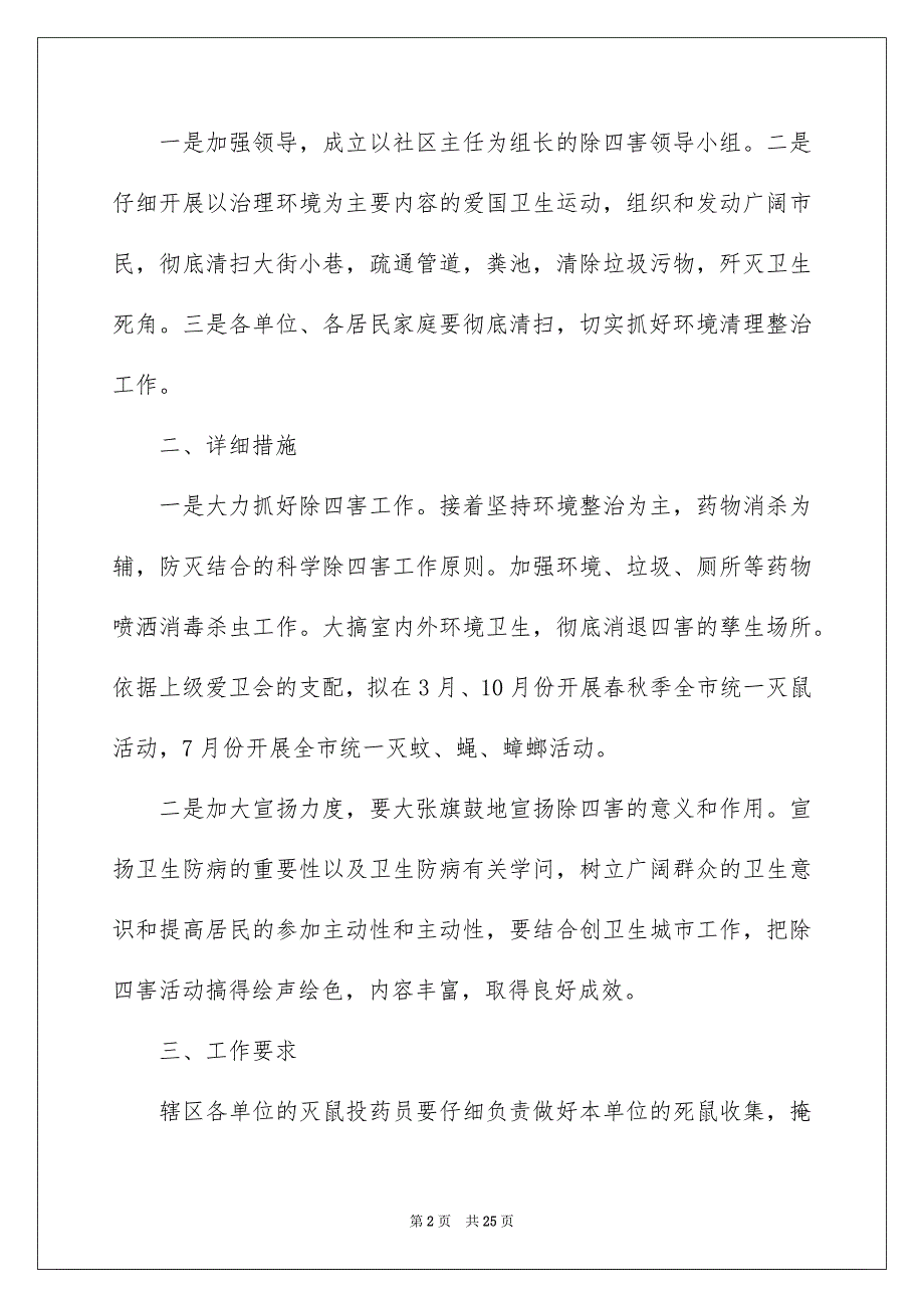 关于工作方案汇编八篇_第2页