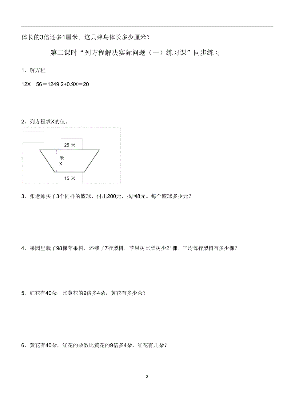 苏教版五年级数学下册《简易方程》同步检测题2.doc_第2页