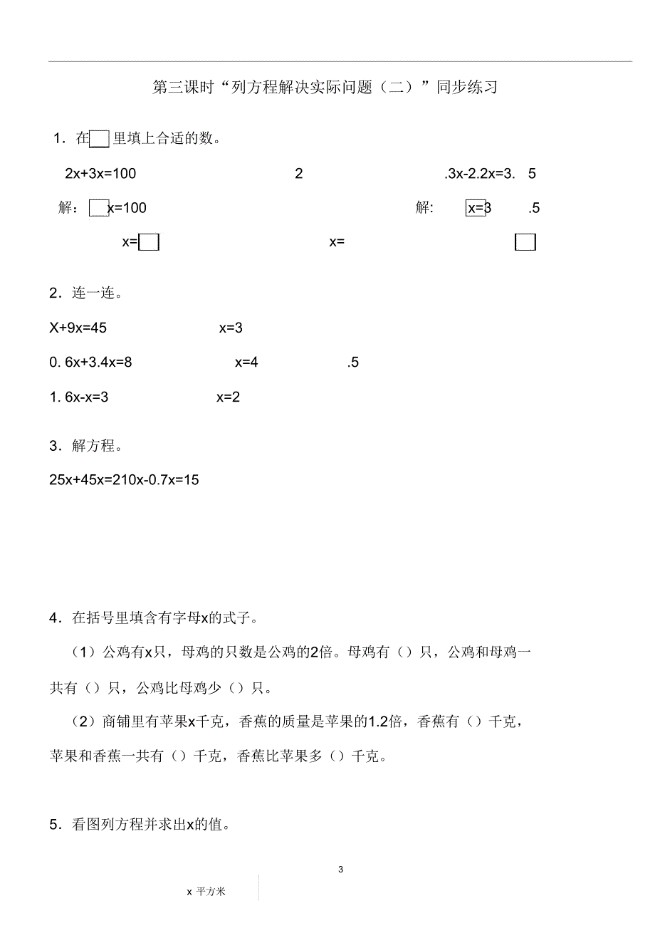 苏教版五年级数学下册《简易方程》同步检测题2.doc_第3页