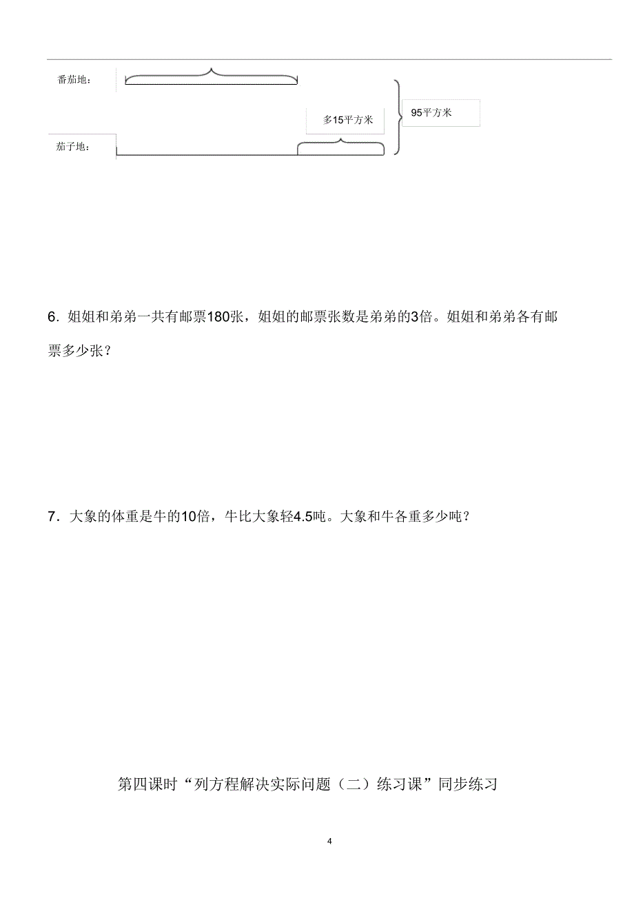苏教版五年级数学下册《简易方程》同步检测题2.doc_第4页