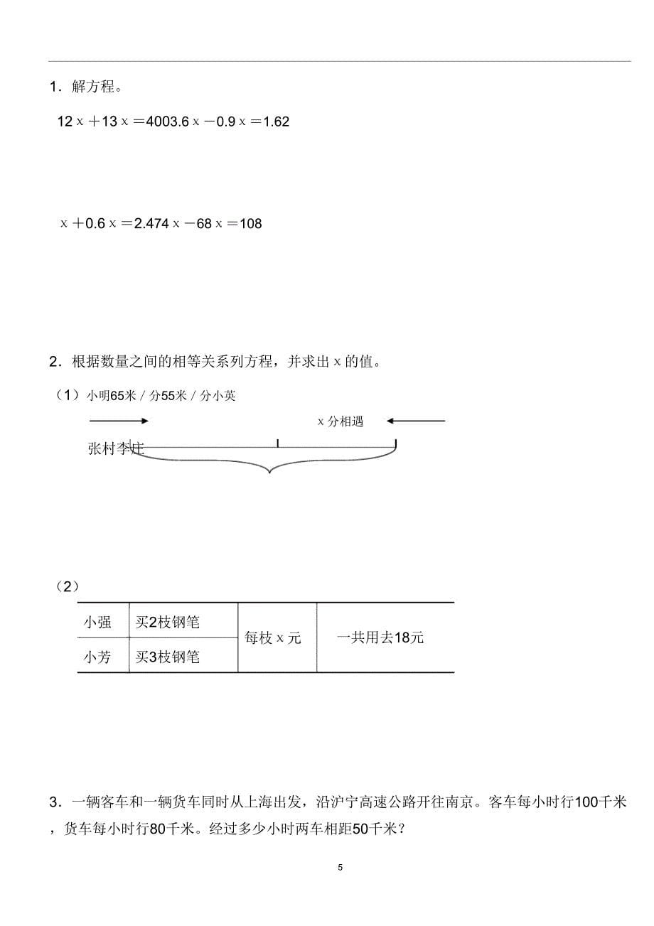 苏教版五年级数学下册《简易方程》同步检测题2.doc_第5页