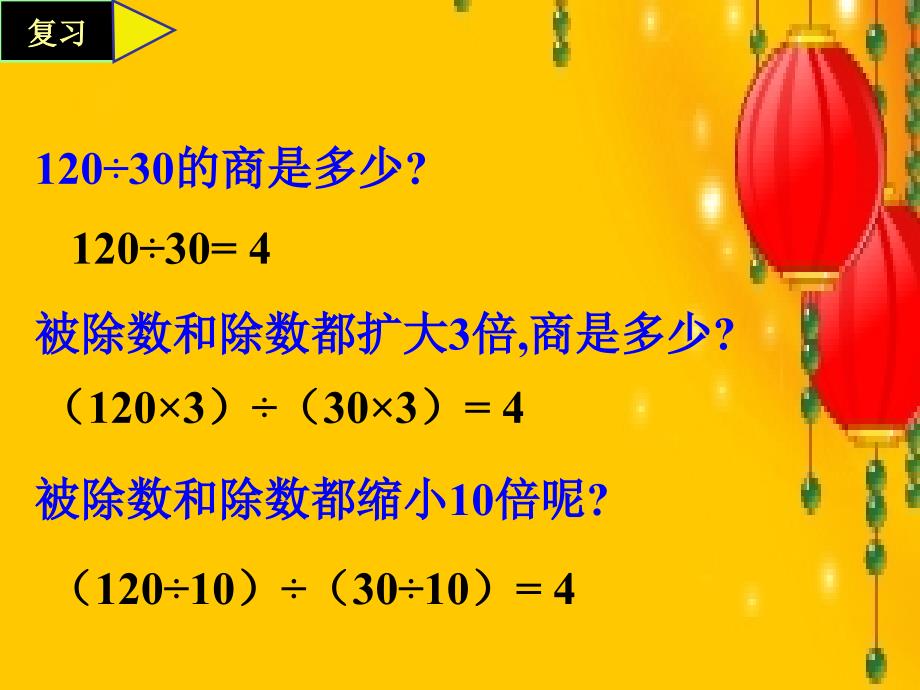 分数的基本性质一_第3页