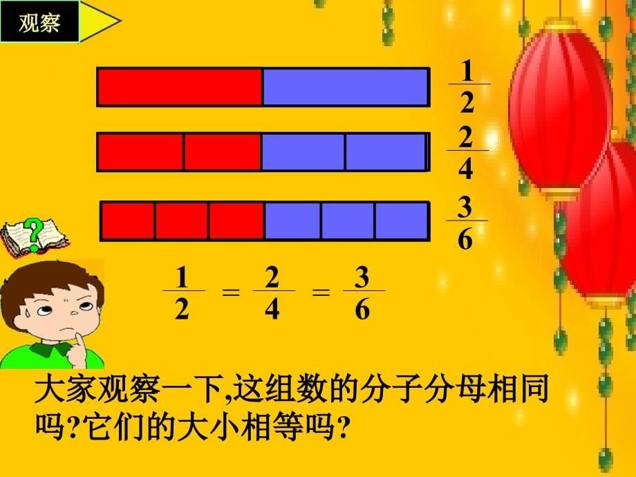 分数的基本性质一_第5页