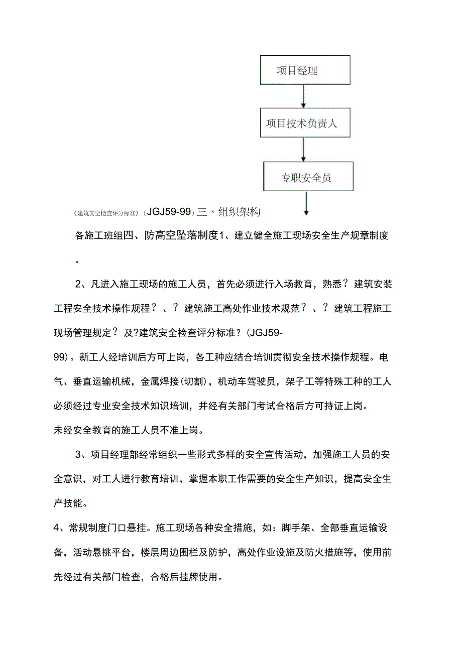 预防高空坠落专项施工方案_第3页