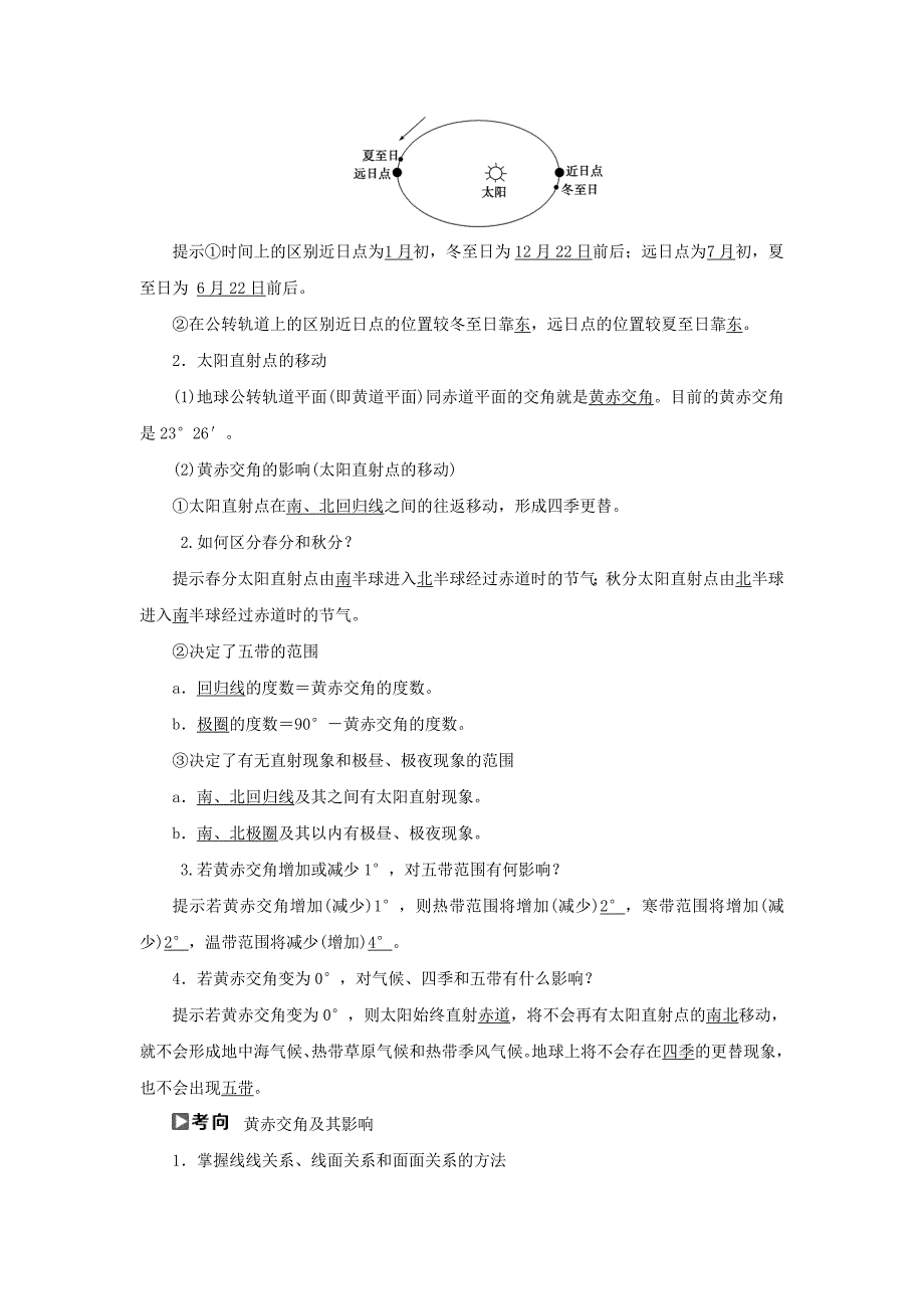 新教材 高考一轮4地球的公转及其地理意义夯实基础练习含答案_第2页