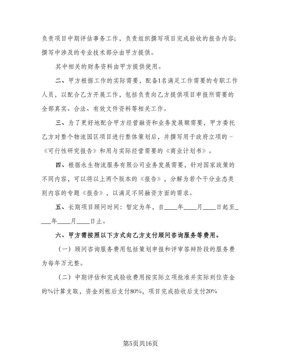 项目设计合作协议律师版（五篇）.doc_第5页