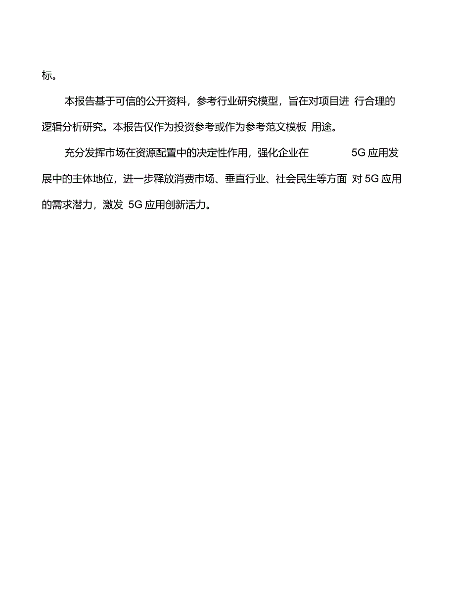 江苏5G+融合媒体项目创业计划书_第4页