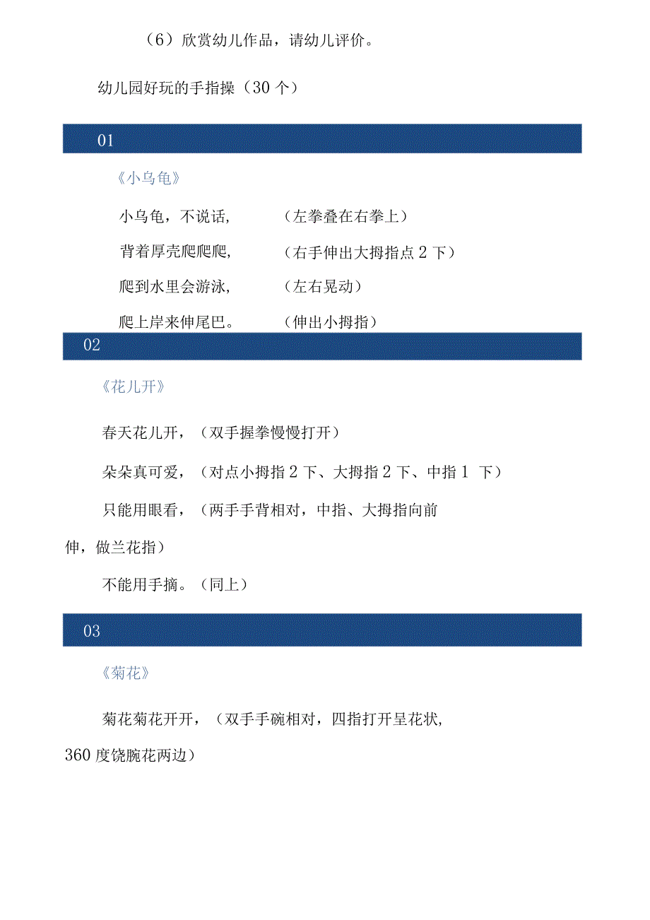 幼儿园冬季主题五大领域活动教案及好玩的手指操（30个）.docx_第4页