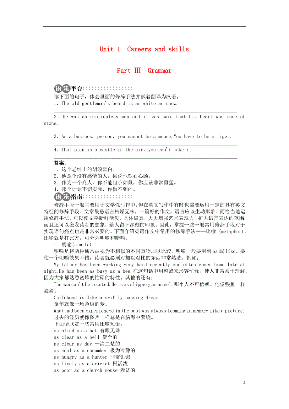 高中英语 Unit1 Careers and skills SectionⅢ学案 牛津译林版选修11_第1页