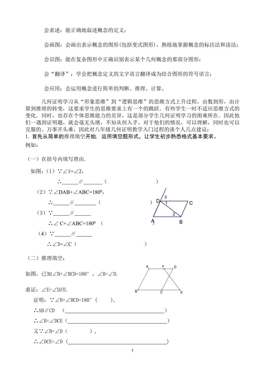 初中平面几何入门教学探究_第5页