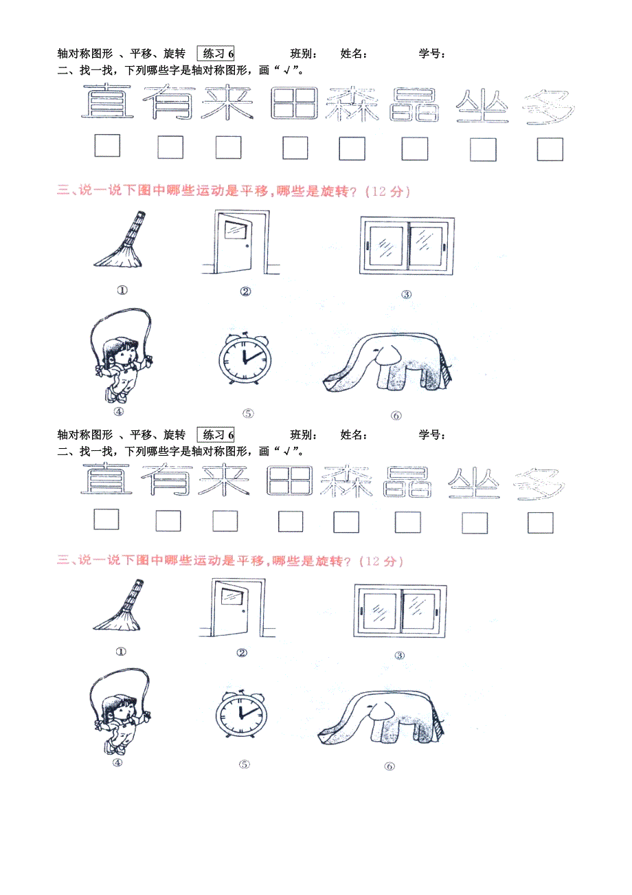 北师大版数学三年级下册对称平移旋转练习题一_第4页